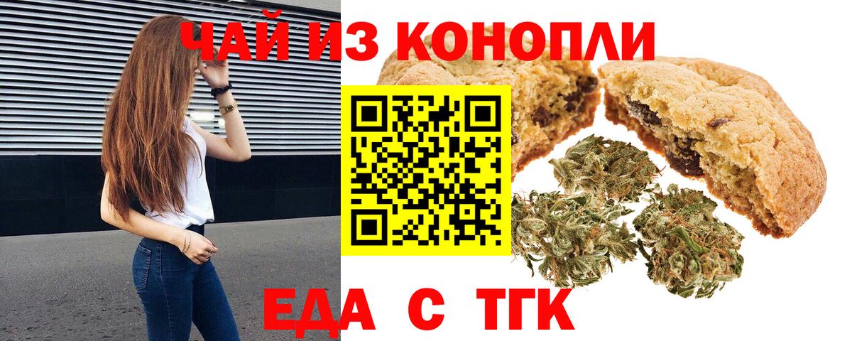 Печенье с ТГК конопля Миасс