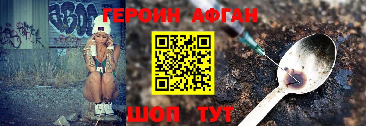 Героин афганец  Героин  Миасс  Вход с VPN 