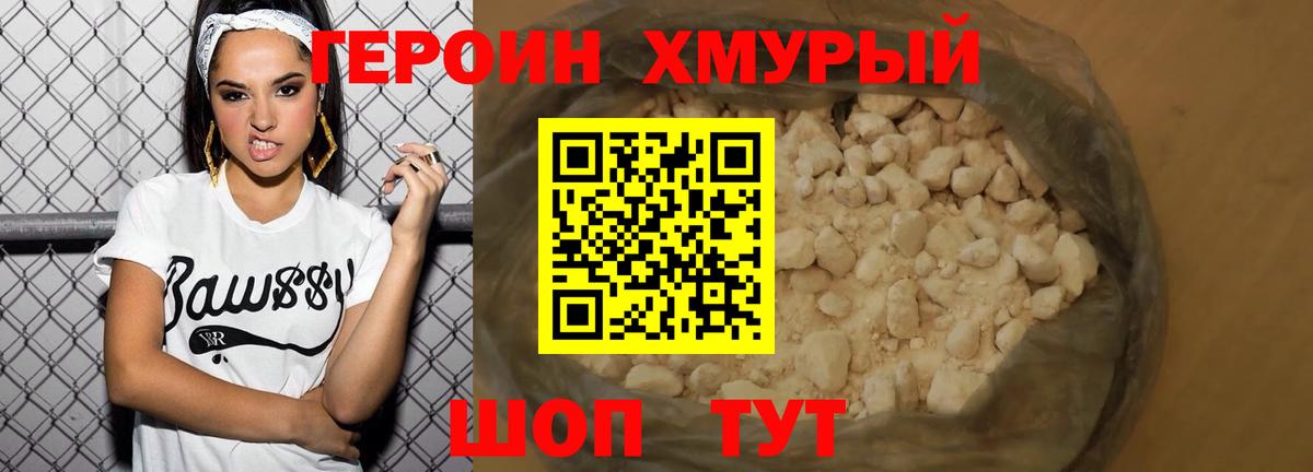 ГЕРОИН афганец Миасс