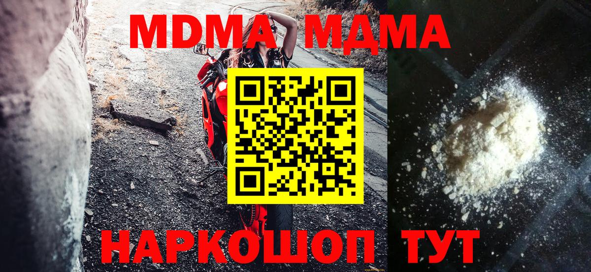 MDMA молли  MDMA кристаллы  Вход с VPN  Миасс 
