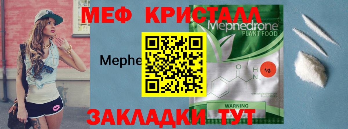 МЯУ-МЯУ  МЯУ-МЯУ  где продают наркотики  МЯУ-МЯУ кристаллы  Вход с VPN  Миасс 