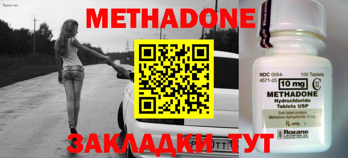 МЕТАДОН кристалл Миасс
