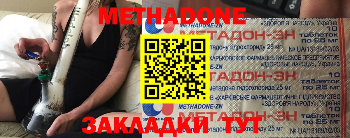 Миасс  Метадон VHQ  Вход с VPN 