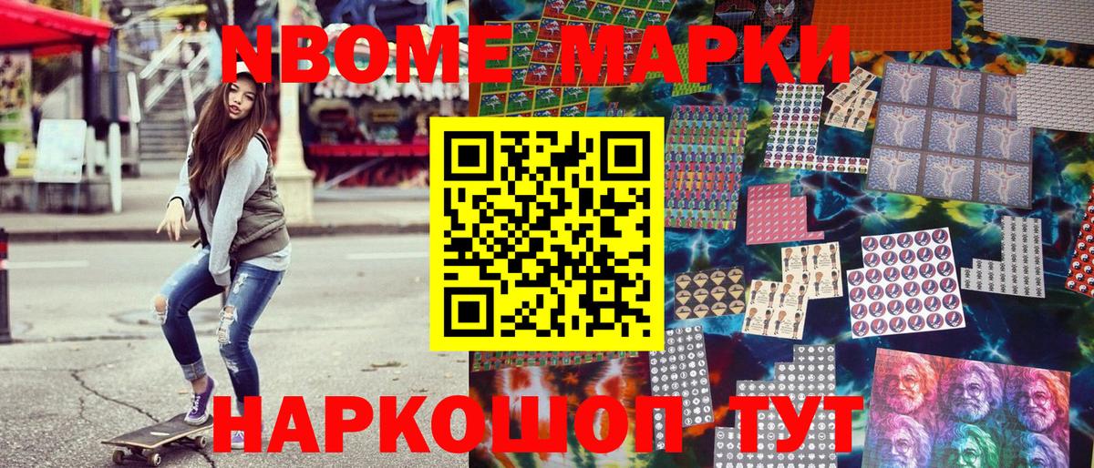 Миасс  Марки N-bome  Вход с VPN  Наркотические марки 1,5мг 
